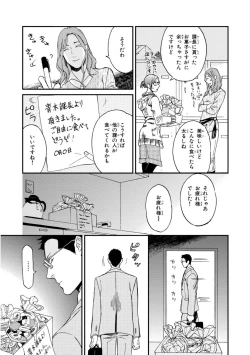 Page 23 of Kachou, Kekkon Shimashou!!