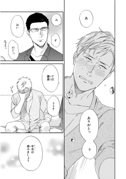 Page 81 of Kachou, Kekkon Shimashou!!