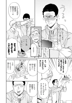 Page 88 of Kachou, Kekkon Shimashou!!