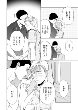 Page 98 of Kachou, Kekkon Shimashou!!