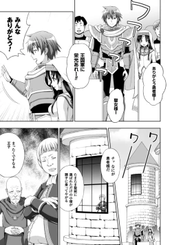 Page 8 of Seijo no Kenshin Ch. 1-6
