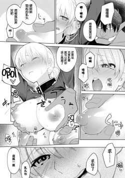Page 13 of Persis vs Oppai Seijin
