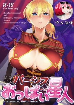 Page 1 of Persis vs Oppai Seijin