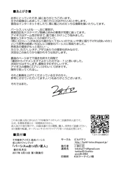 Page 27 of Persis vs Oppai Seijin