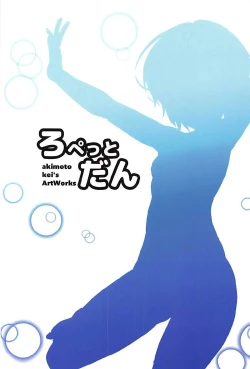 Page 18 of Kaoru-chan to Mizugix