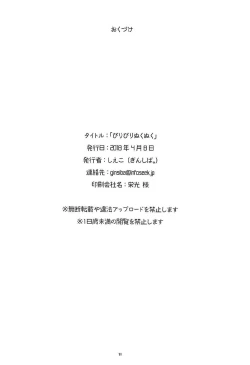 Page 17 of Biribiri Nukunuku