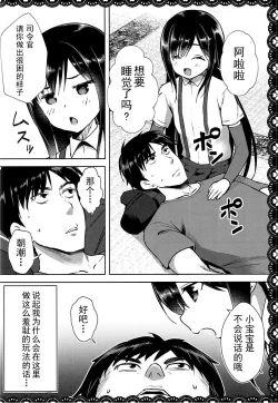 Page 6 of Asashio to Asobo! Gokkoasobi de Muramura Hen