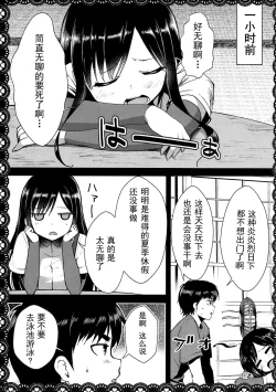 Page 7 of Asashio to Asobo! Gokkoasobi de Muramura Hen