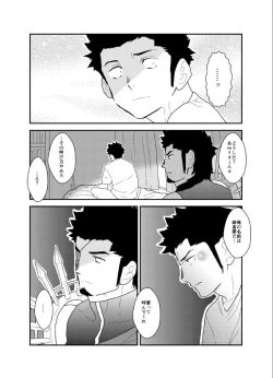Page 32 of Soshage Kareshi