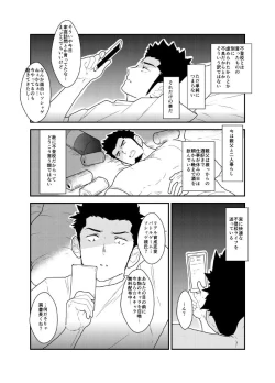 Page 3 of Soshage Kareshi