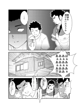 Page 8 of Soshage Kareshi