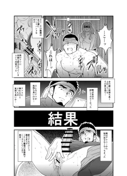 Page 4 of Ore no Shiri ni wa Himitsu ga Aru