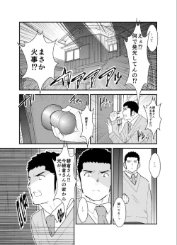 Page 4 of Yoidore Otou-san Chi no Katei Houmon.