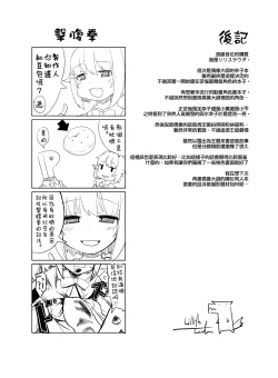 Page 28 of Idol no Boku ga Konna ni Kawaii no wa Atari mae