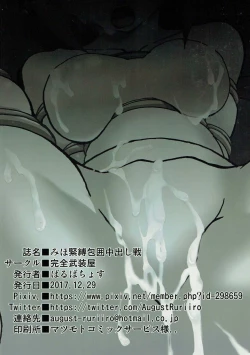 Page 24 of みほ緊縛包囲中出し戦 ガールズ&パンツァー