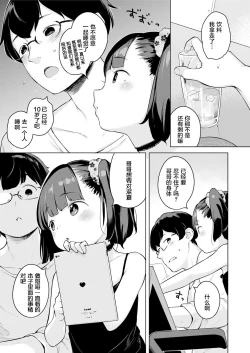 Page 6 of Minatsu no Sei