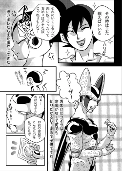 Page 5 of 帝王サマの婿になる方法