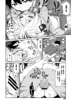 Page 106 of Ayakashi-kan e Youkoso!