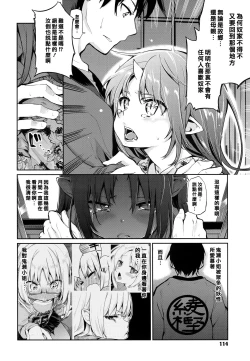 Page 116 of Ayakashi-kan e Youkoso!