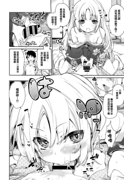 Page 12 of Ayakashi-kan e Youkoso!