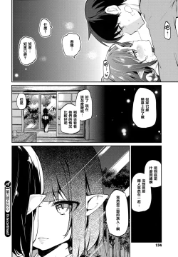 Page 136 of Ayakashi-kan e Youkoso!