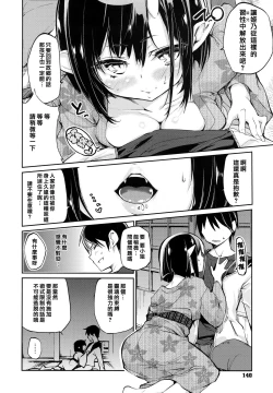 Page 142 of Ayakashi-kan e Youkoso!