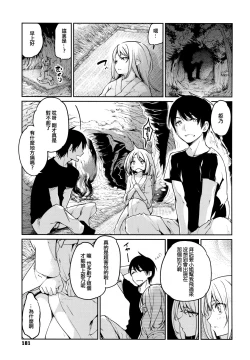 Page 183 of Ayakashi-kan e Youkoso!