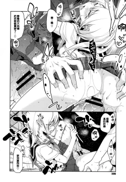 Page 208 of Ayakashi-kan e Youkoso!