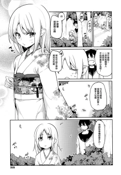 Page 217 of Ayakashi-kan e Youkoso!