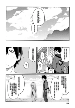 Page 222 of Ayakashi-kan e Youkoso!