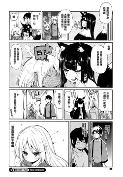 Page 90 of Ayakashi-kan e Youkoso!