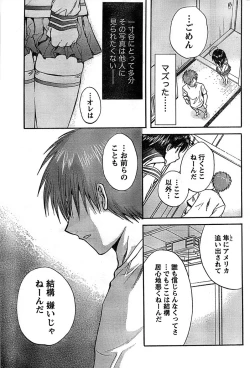 Page 173 of Doki! Special 2008-07