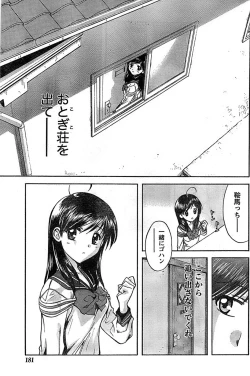 Page 181 of Doki! Special 2008-07