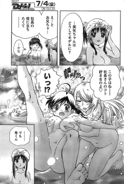 Page 191 of Doki! Special 2008-07