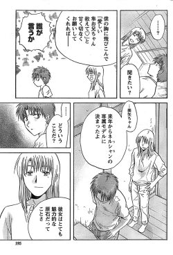 Page 195 of Doki! Special 2008-07