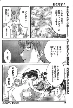 Page 196 of Doki! Special 2008-07