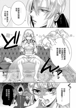 Page 5 of Kyououji no Ibitsu na ShuuaiCh. 9