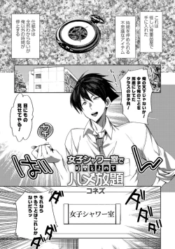 Page 3 of Jikan o Tomete SexHara Tengoku