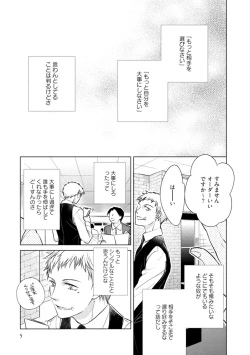 Page 7 of Kore wa Kitto Yume no Naka no Kiss