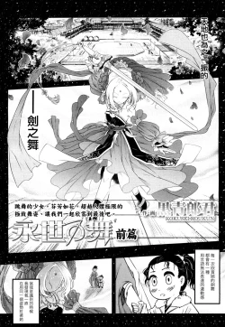 Page 3 of Eisei no Mai Zenpen