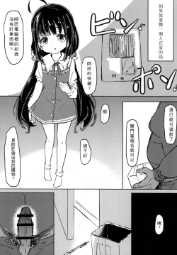 Page 8 of 最近好きな子と一緒に戯れる本
