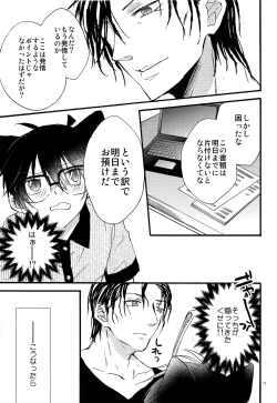 Page 12 of Bouya wa Kawaii Ore no Kitty