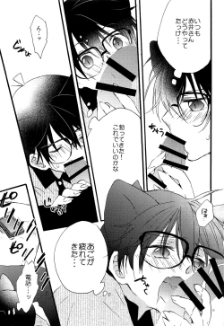 Page 14 of Bouya wa Kawaii Ore no Kitty