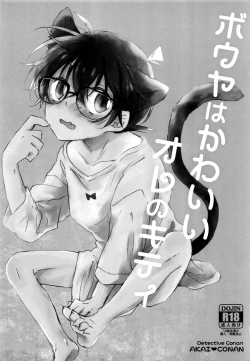 Page 2 of Bouya wa Kawaii Ore no Kitty