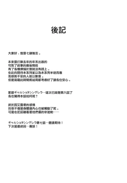 Page 25 of Gal Shota Cinderella VI