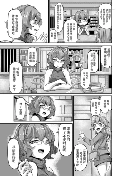 Page 5 of Anata no Machi no Shokushuyasan 3.5