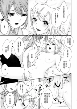 Page 16 of Gaman Dekinai!