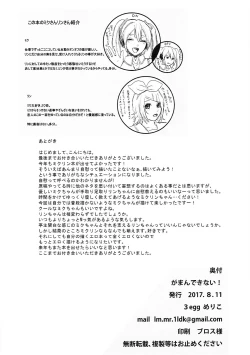 Page 21 of Gaman Dekinai!