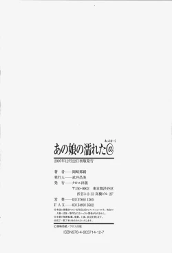 Page 202 of Ano Ko No Nureta @