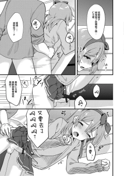 Page 13 of Doki Doki Hatsu Date